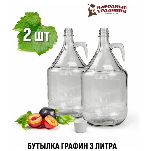 Бутыль Трилогия 3 л. - 2 шт.