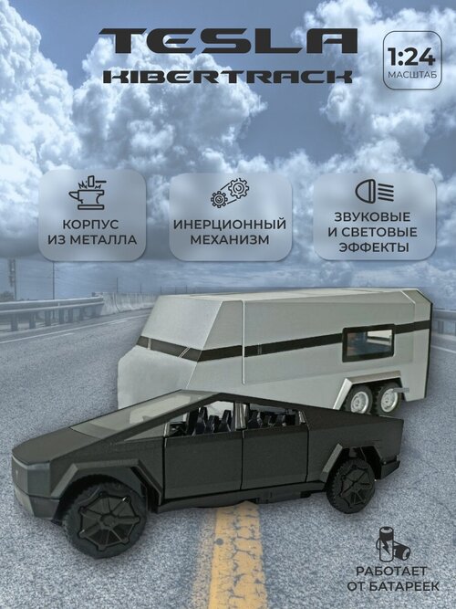 Коллекционная машинка игрушка металлическая Tesla CyberTruck для мальчиков масштабная модель 1:24 темно-серый