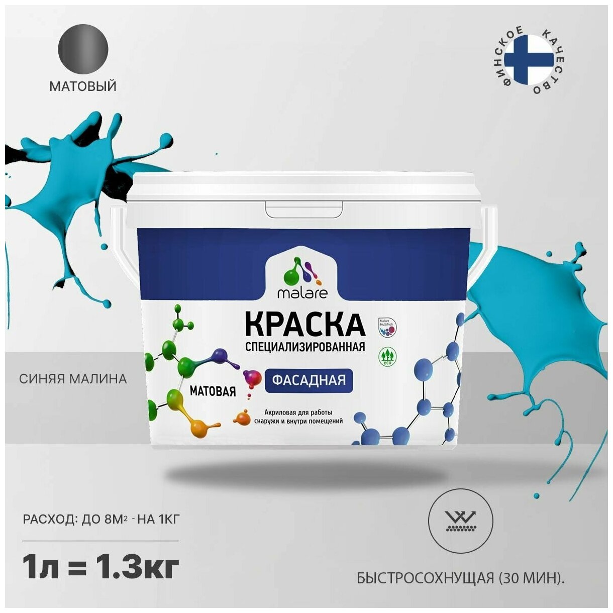 Краска Malare Professional фасадная по дереву, бетону и штукатурке, для камня и кирпича, без запаха, матовая, синяя малина, (1л - 1.3кг)