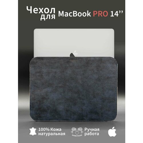 Чехол из натуральной кожи для MacBook Pro 14 Сумка для ноутбука MacBook Pro 14 Чехол для макбука Pro 14 синий pull up