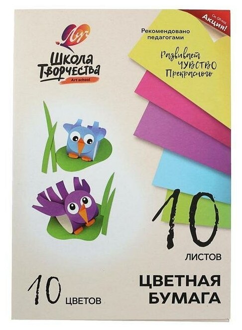 Бумага цветная Луч Школа творчества немелованая А4 10л - фото №1