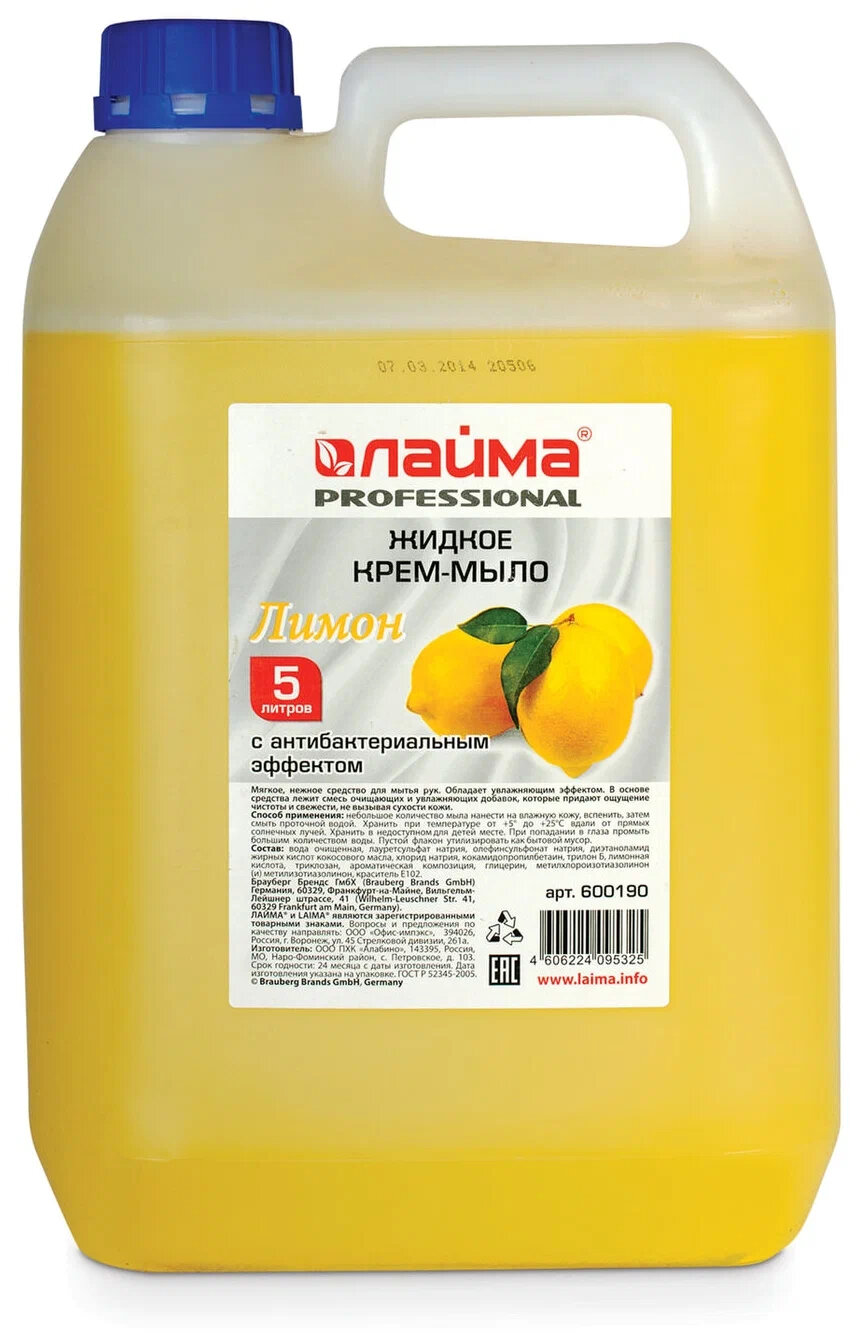 Мыло-крем жидкое 5 л, лайма PROFESSIONAL «Лимон», с антибактериальным эффектом, 600190
