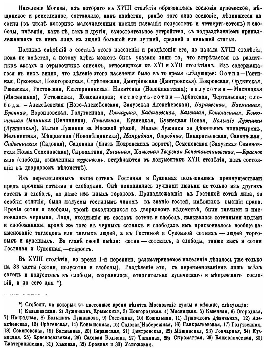 Книга Материалы для Истории Московского купечества, том 1 - фото №3