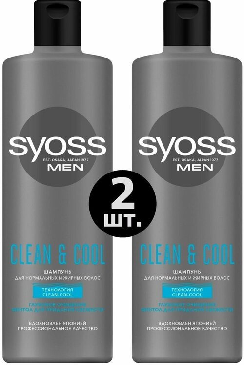 Шампунь для волос Syoss Men Cool & Clean 2x450 мл