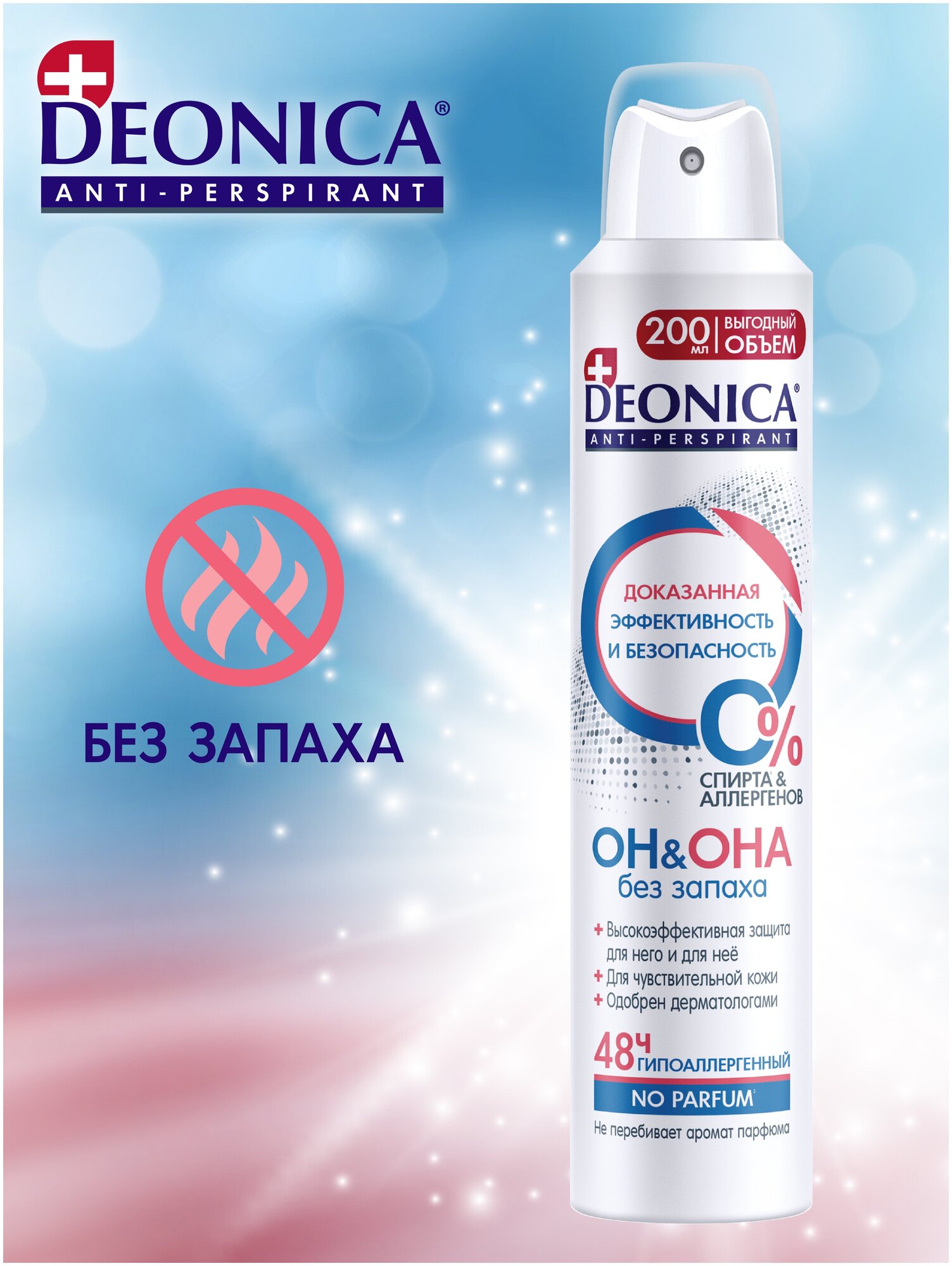 Дезодорант - антиперспирант Deonica " Он&Она " 200мл — фото 1