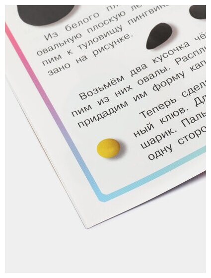 Лепим из пластилина (собачка) - фото №7