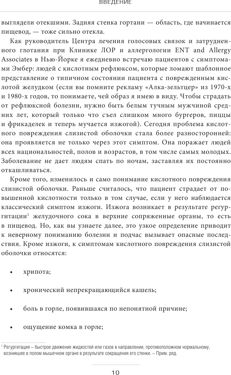 Как вылечить изжогу, кашель, воспаление, аллергию, ГЭРБ. Программа снижения кислотности за 28 дней - фото №9