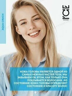 Кондиционер для волос ICE Professional by Natura Siberica Aqua Cruch Take It Home увлажняющий 250мл НАТУРА СИБЕРИКА - фото №6