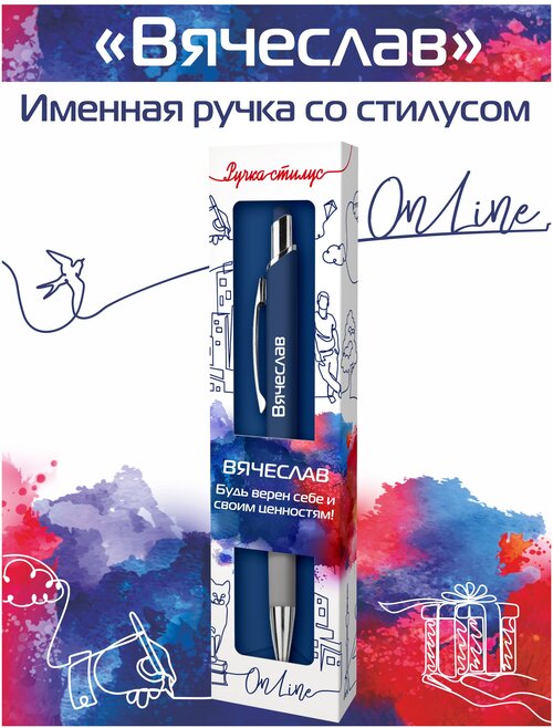 Подарочная именная ручка со стилусом OnLine с именем 