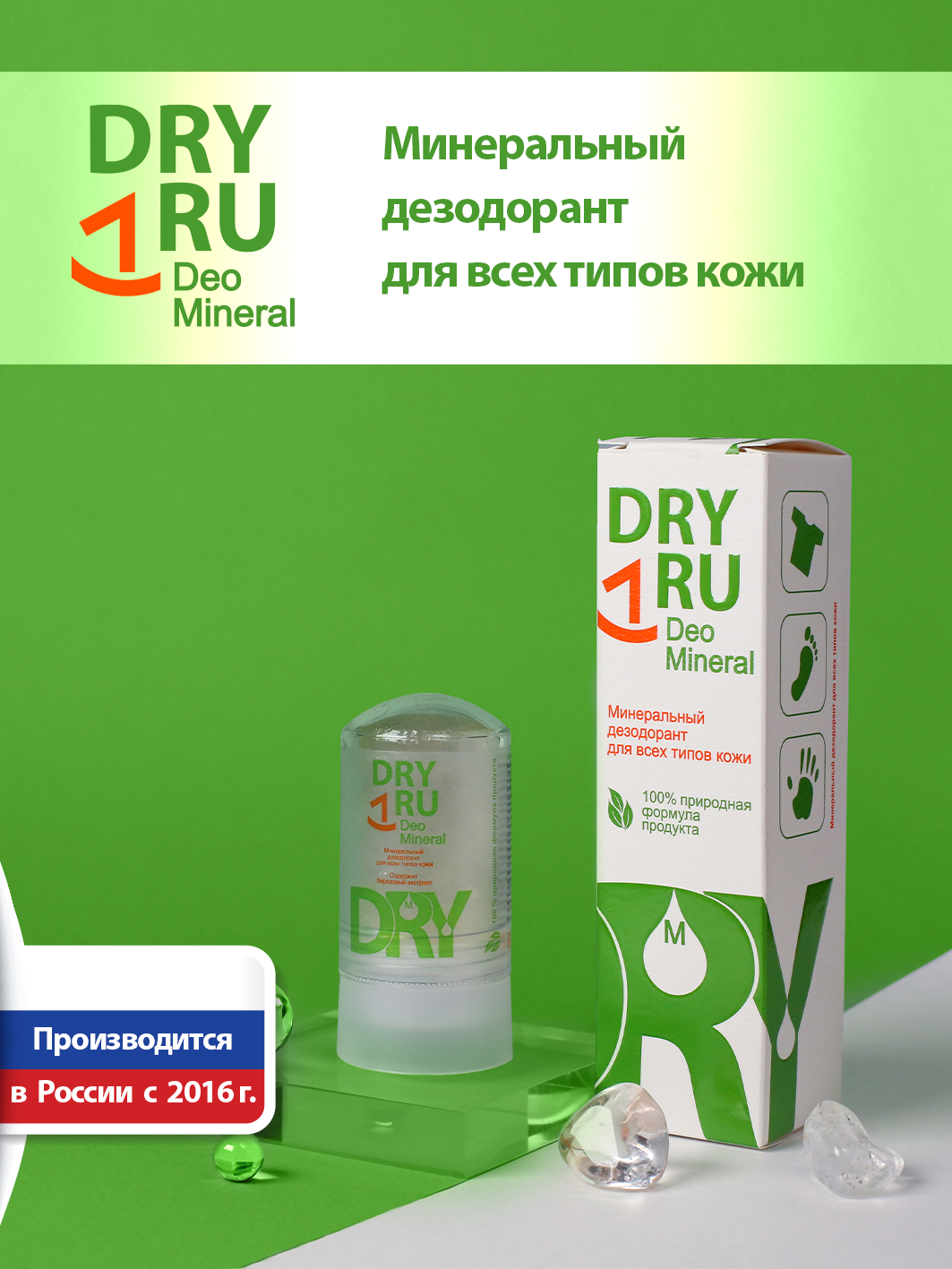 Deo Mineral минеральный дезодорант драйру