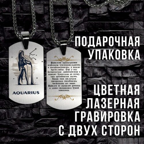 фото Медальон, подвеска, кулон знак зодиака "водолей" с цепочкой mix