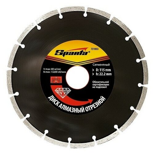 фото Диск алмазный, отрезной сегментный, 180 х 22,2 мм, сухая резка sparta