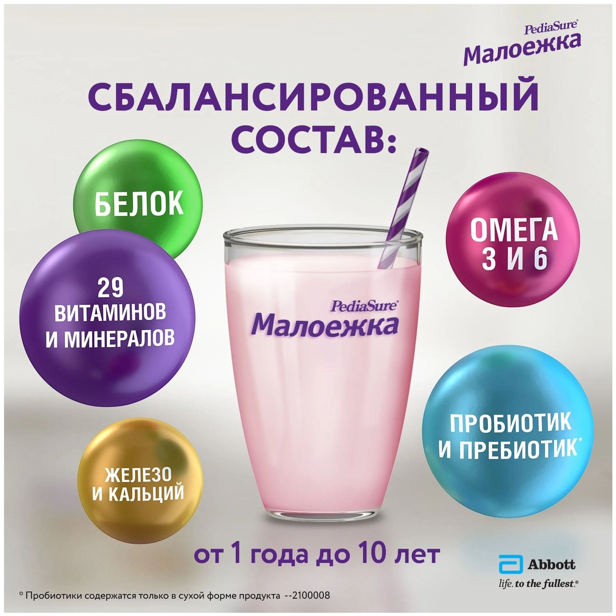 Полноценное сбалансированное питание PediaSure Малоежка со вкусом банана от 1 года до 10 лет, 200 мл, 1 шт - фото №9