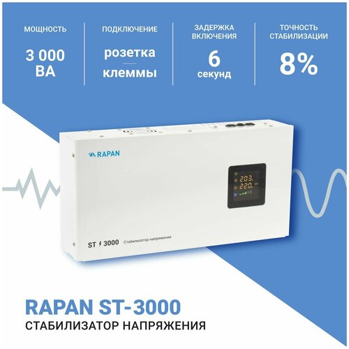 Cтабилизатор напряжения RAPAN ST-3000 стабилизатор напряжения rapan st 10000