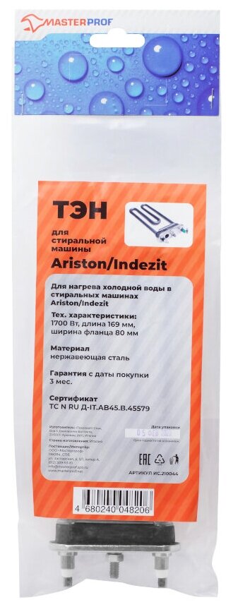 ТЭН для стиральной машины Ariston/Indezit MP-У