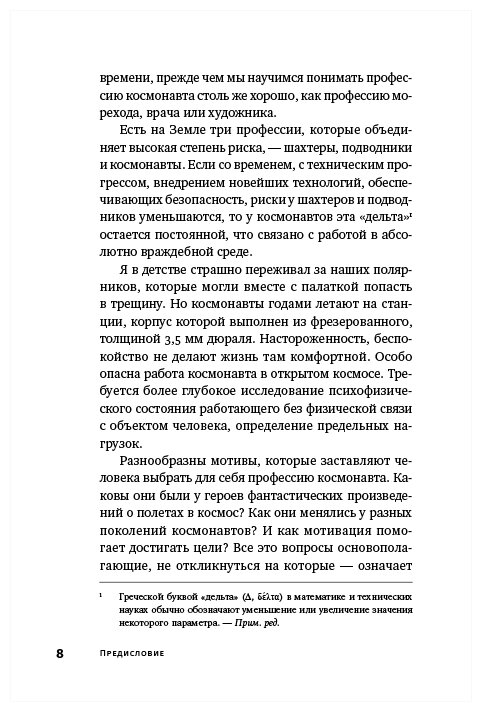 Властелины бесконечности: Космонавт о профессии и судьбе - фото №5