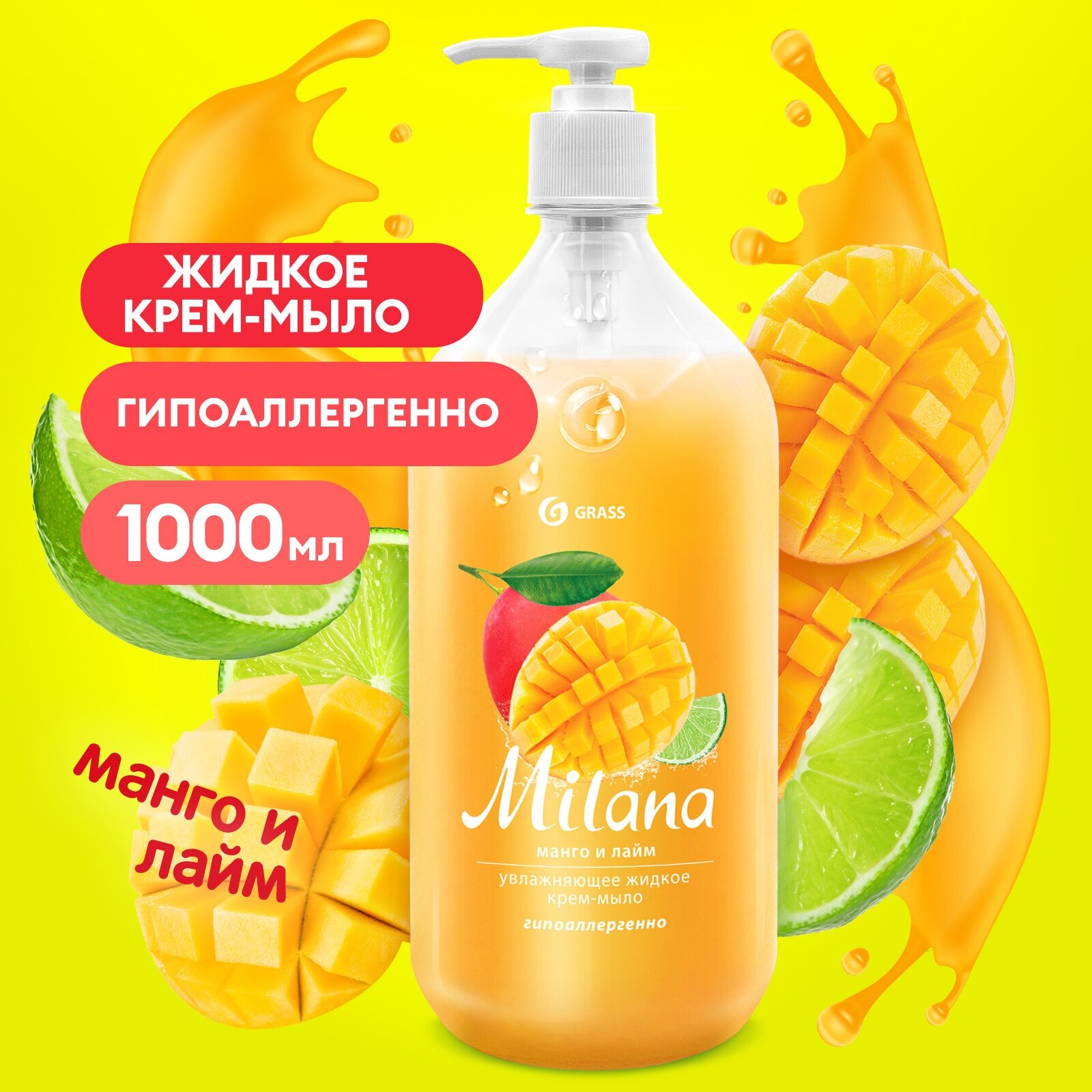 Жидкое крем мыло Grass Milana манго и лайм, 1000 мл