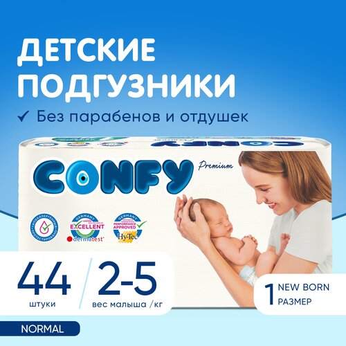 CONFY подгузники для малышей 1 размер (2-5 кг), 44 шт.