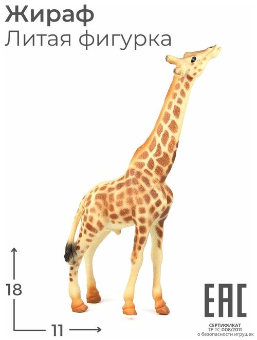 Фигурка жираф игрушка коллекционная для детей, в полный рост / Фигурки животных