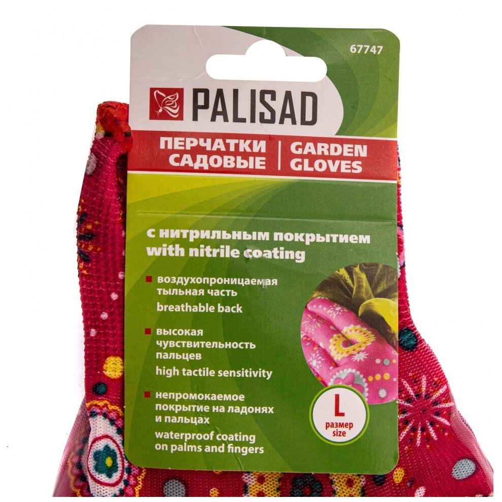 Перчатки садовые из полиэстера с нитрильным обливом, красные, L Palisad - фото №8