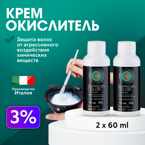 FARMAVITA / Окислитель Оксид Оксидант Окисляющая эмульсия для красителя 3% 60 мл 2 шт.