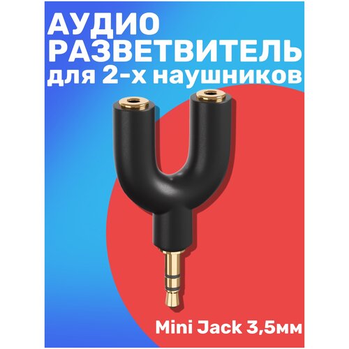 Аудио сплиттер переходник GSMIN Prism разветвитель адаптер для 2 двух наушников Mini Jack джек 3.5 мм для смартфона, ноутбука, ПК (Черный) vention аудио сплиттер для наушников адаптер 3 5 мм aux кабель для компьютера 1 мама до 2 папа микрофон y разветвитель гарнитура к пк адаптер