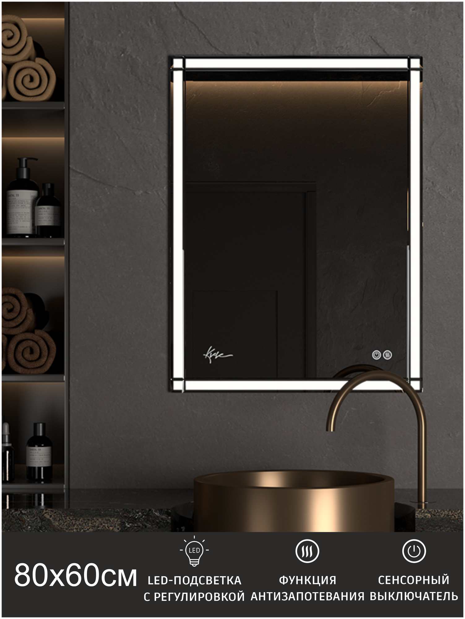Влагостойкое зеркало с лед подсветкой в ванную комнату 80х60 см Verona с гравировкой, с сенсорным выключателем LED-подсветки и Подогрева - фотография № 1