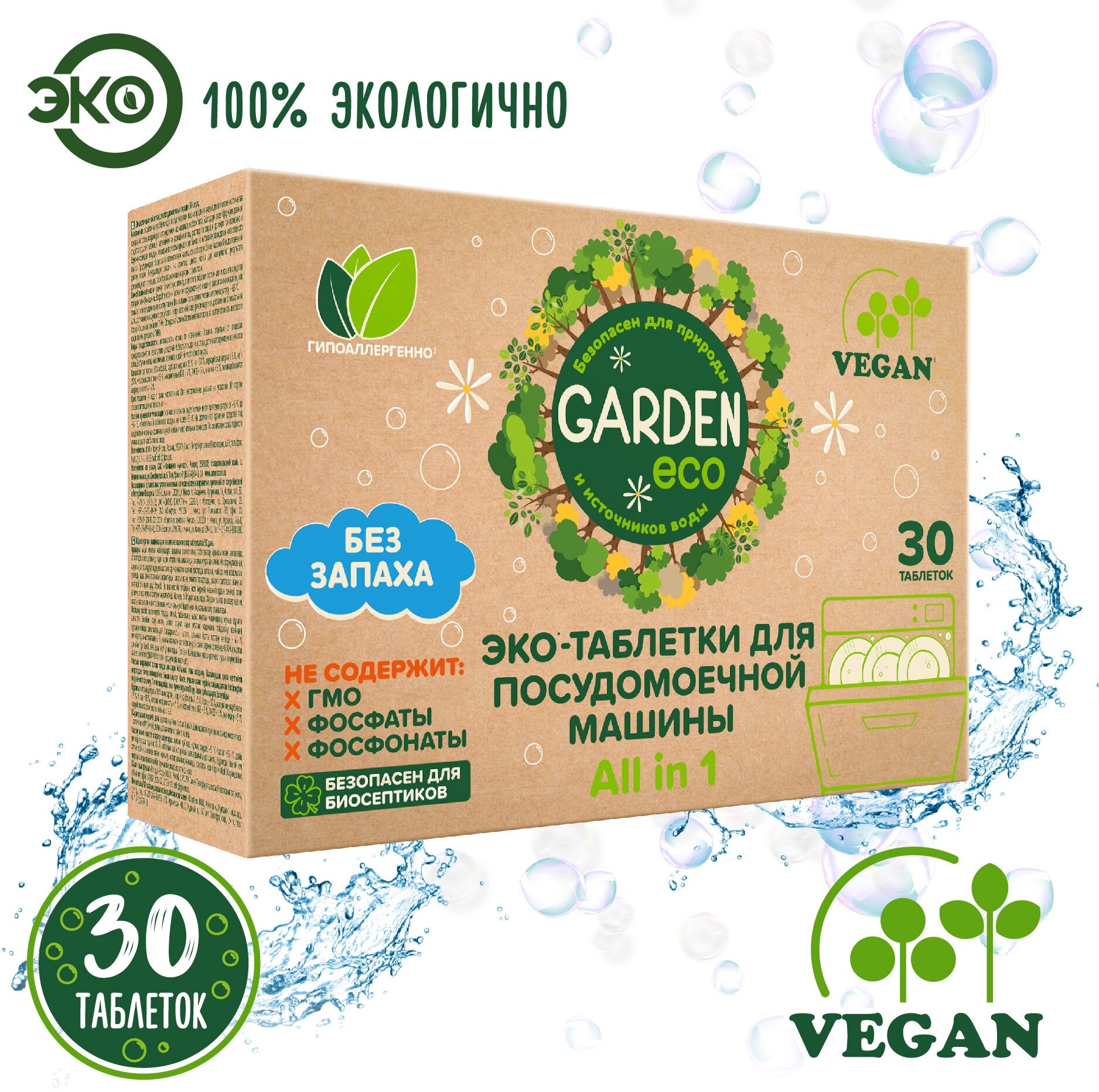 Таблетки для посудомоечных машин Garden Eco All-in-1 30шт - фото №9