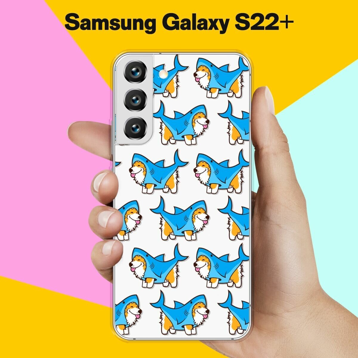 Силиконовый чехол на Samsung Galaxy S22+ Акула-Корги / для Самсунг Галакси С22 +