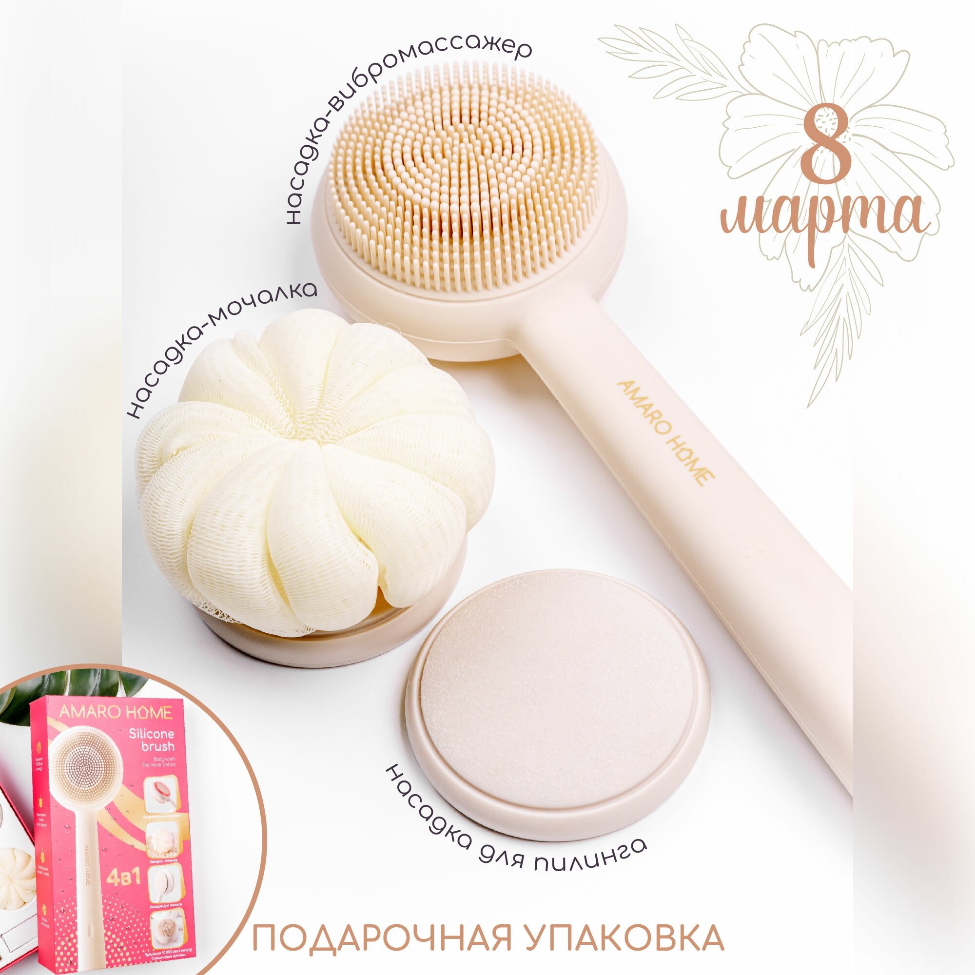 Многофункциональная силиконовая щетка для лица и тела AMARO HOME