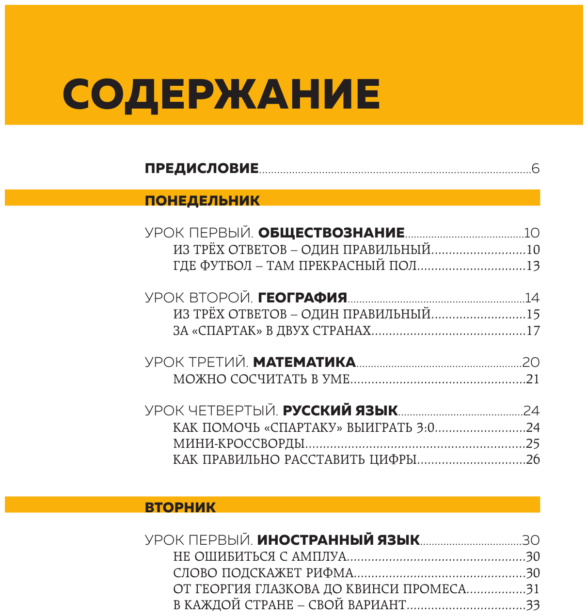 Спартаковские уроки. Школа современных гладиаторов (развивашка) - фото №3