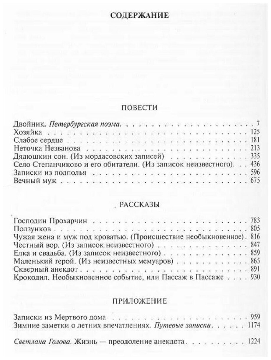 Полное собрание повестей и рассказов в одном томе - фото №2