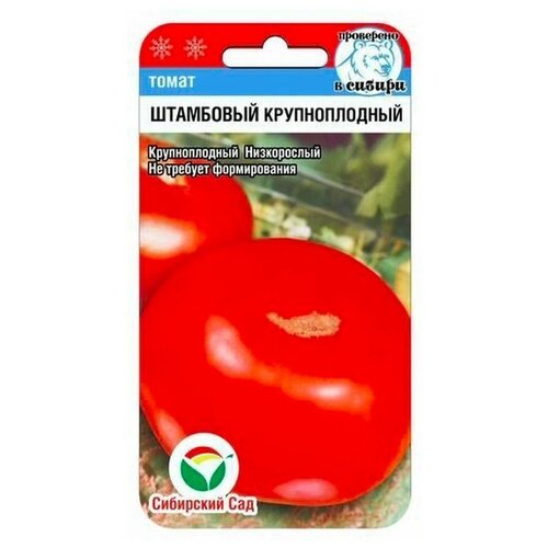 Томат Штамбовый Крупноплодный 1 уп семена томат штамбовый крупноплодный среднеспелый цп 0 05 г