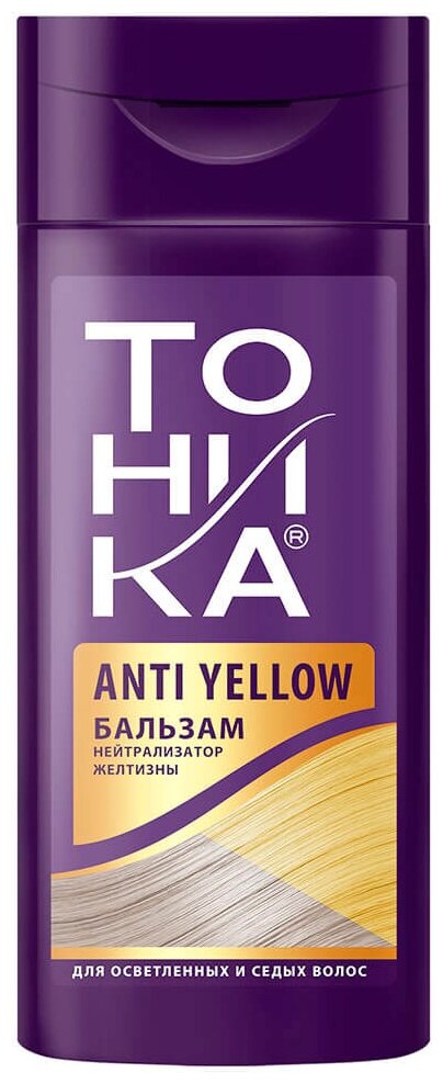 Тоника бальзам Anti Yellow нейтрализатор желтизны, фиолетовый, 150 мл, 180 г