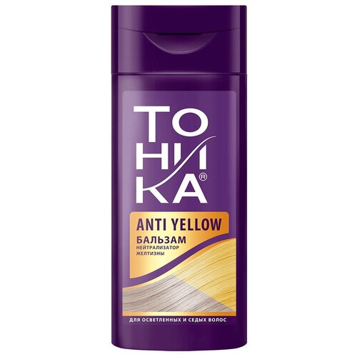 Тоника бальзам Anti Yellow нейтрализатор желтизны, фиолетовый, 150 мл, 180 г