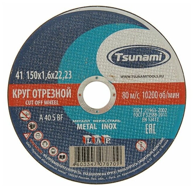 Круг отрезной по металлу TSUNAMI A 40 S BF Pg, 150 х 22 х 1.6 мм 2133959