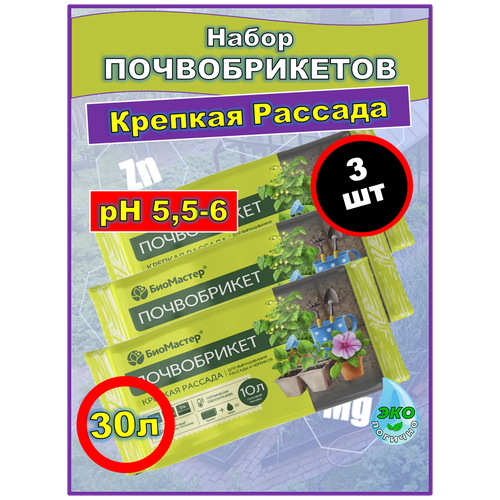 Почвобрикет «Крепкая рассада» 10 литров для рассады, для огорода на подоконнике. Набор 3 шт.