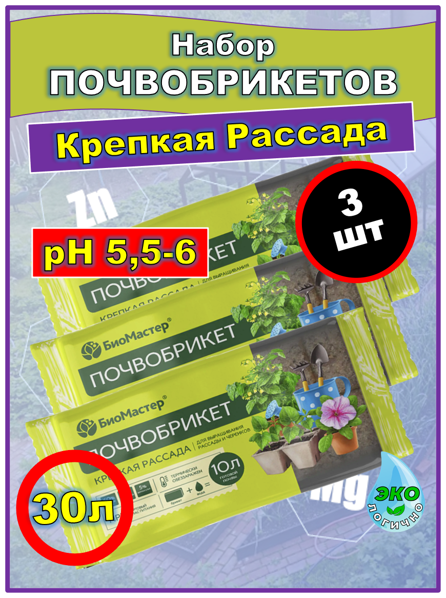 Почвобрикет «Крепкая рассада» 10 литров для рассады для огорода на подоконнике. Набор 2 шт.