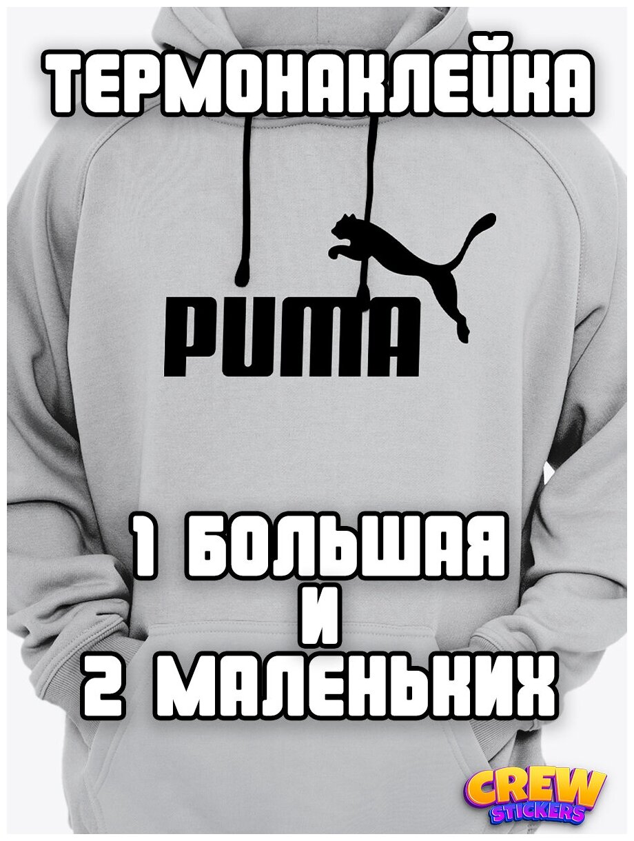 Термонаклейки на одежду Puma Термотрансфер (Черная)