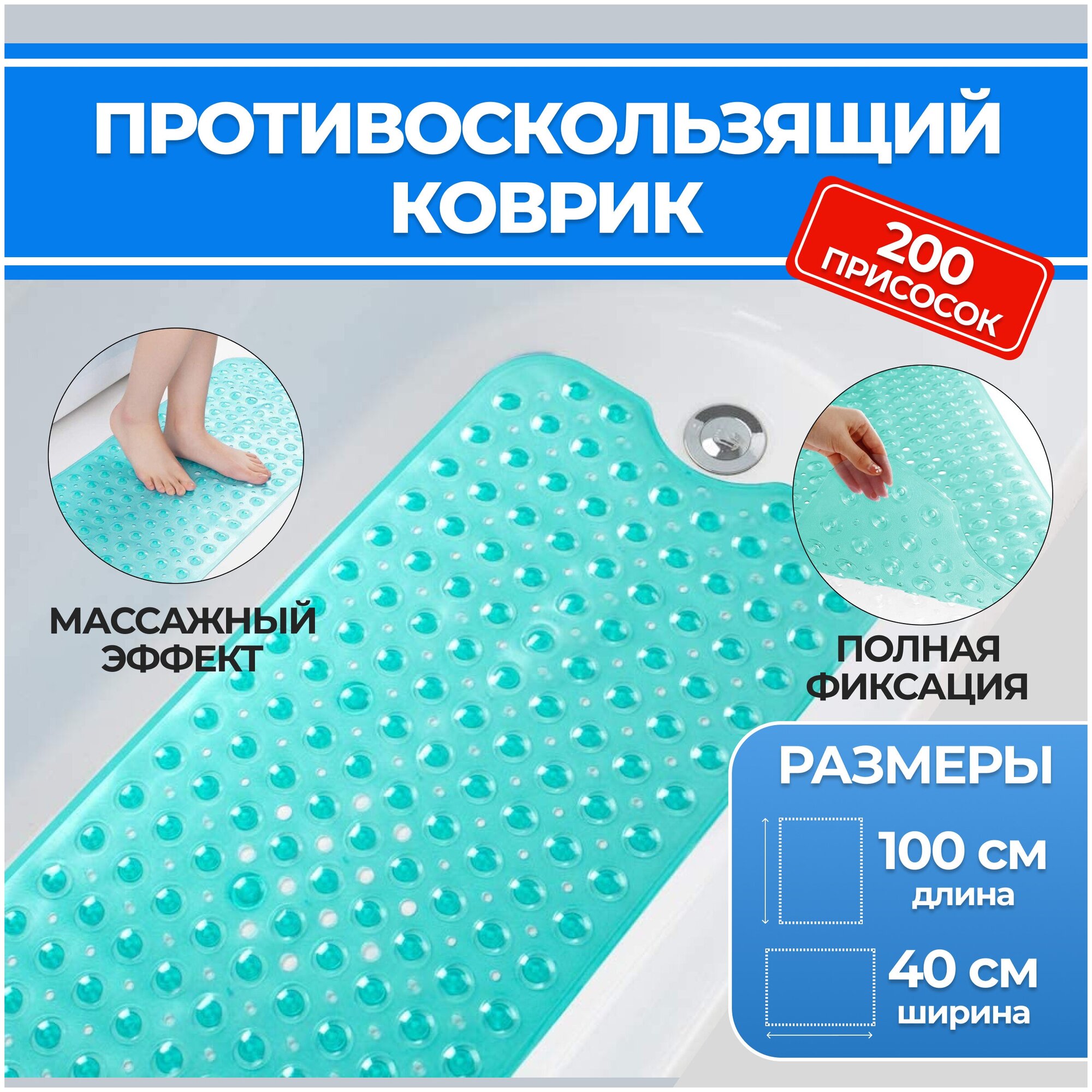 Коврик для ванной 100 х 40 см противоскользящий на присосках резиновый ПВХ