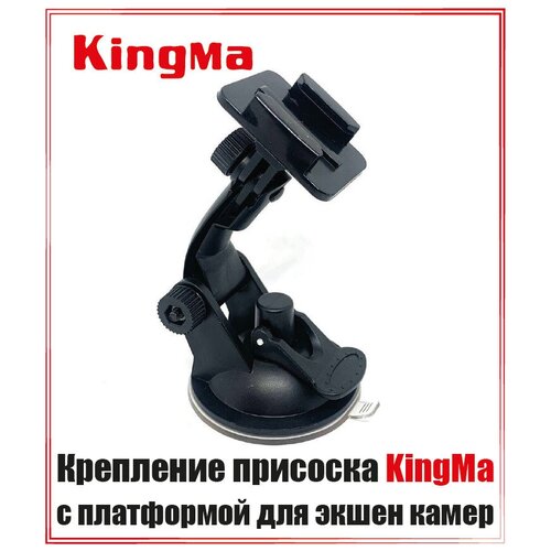 Крепление присоска KingMa с платформой для экшен камер крепление прищепка kingma jaws flex для экшен камер гибкий удлинитель gooseneck