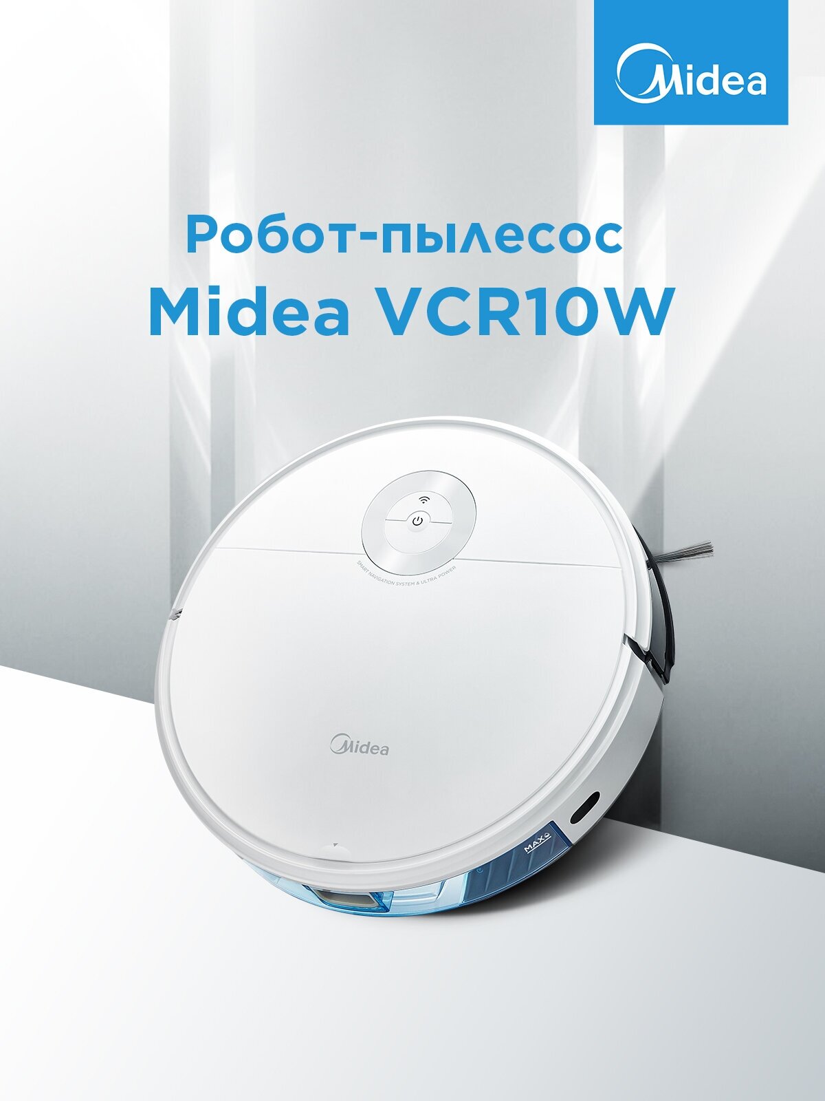 Робот-пылесос с Wi-Fi Midea VCR10W, белый, сухая и влажная уборка, турбо-щетка, HEPA-фильтр