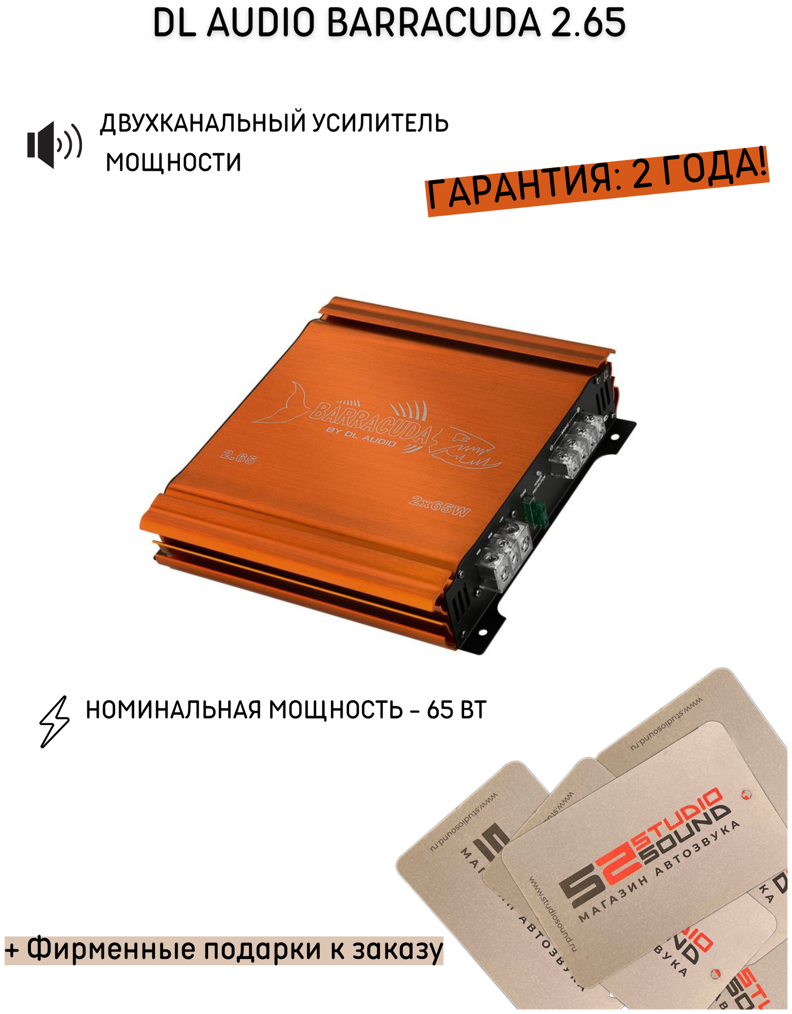 Автомобильный усилитель 2 канала DL AUDIO BARRACUDA 2.65