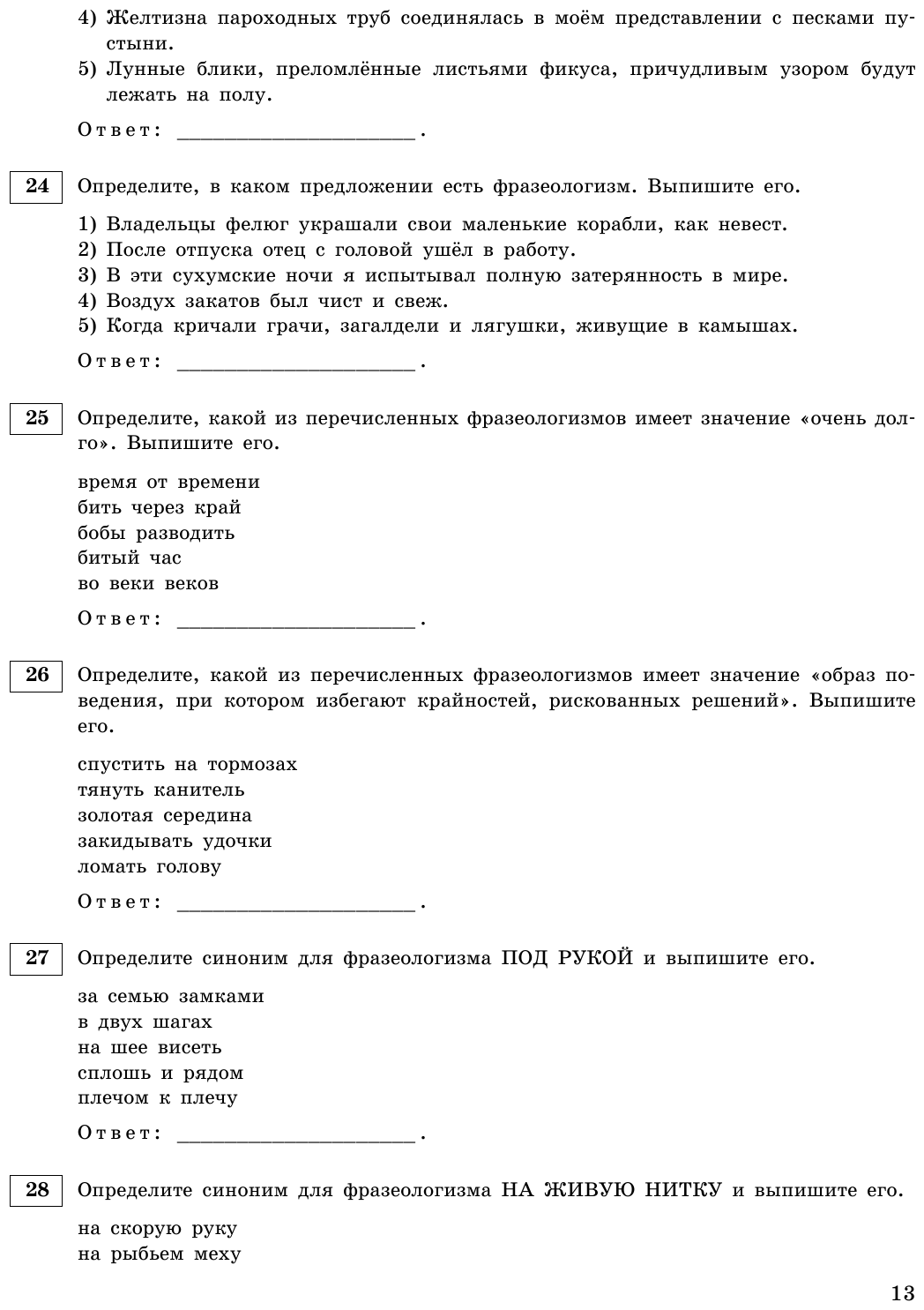 ЕГЭ-2023. Русский язык. Тематические тренировочные задания - фото №15