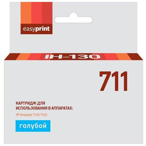 Картридж IH-130 №711 для HP Designjet T120/520, голубой, с чипом easyprint картридж easyprint ih 110 655