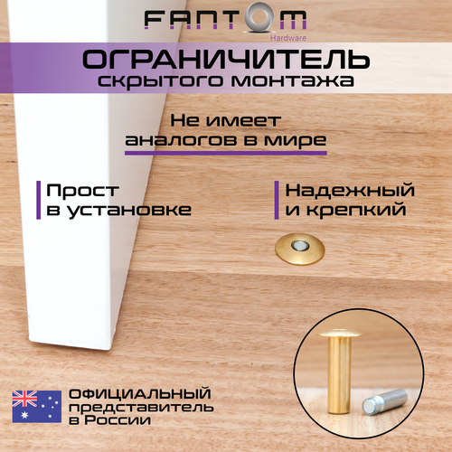 FANTOM/ Ограничитель для двери / стоппер для двери / стопор для двери / латунь