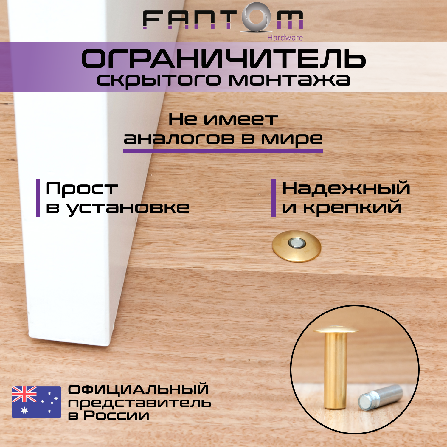 FANTOM/ Ограничитель для двери / стоппер для двери / стопор для двери / латунь - фотография № 1