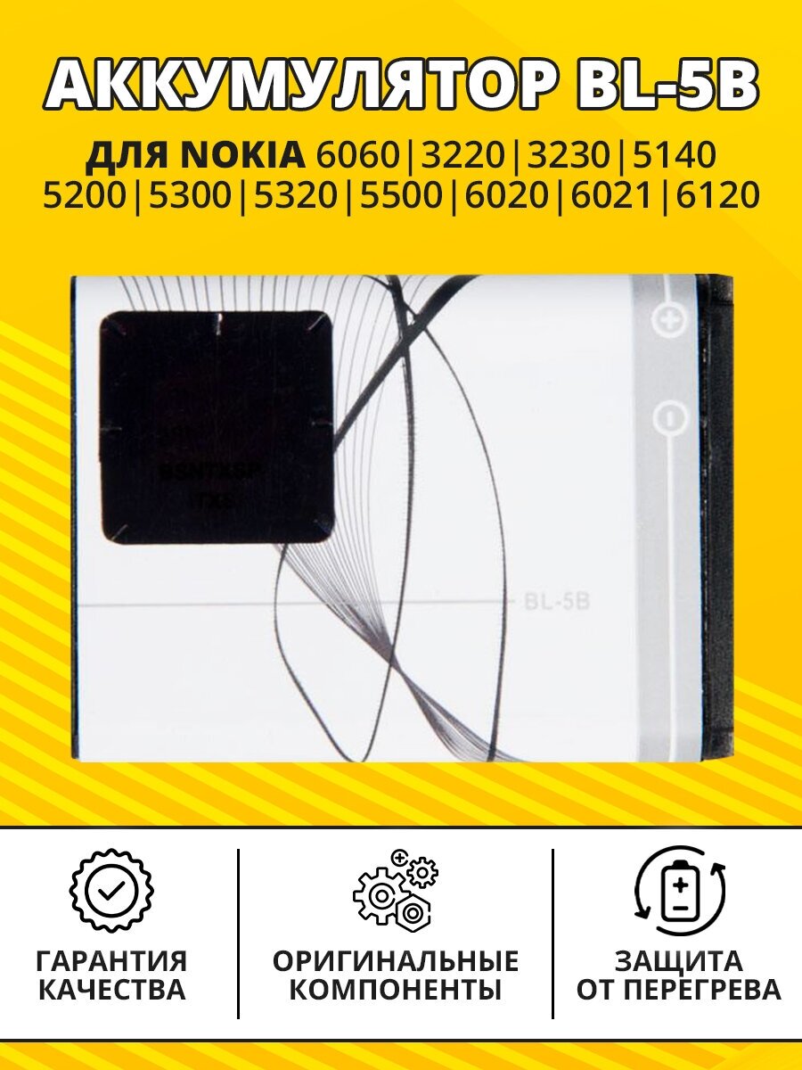 Аккумулятор (АКБ) для Nokia 6060 3220 3230 5140 5200 5300 5320 5500 6020 6021 6120 BL-5B