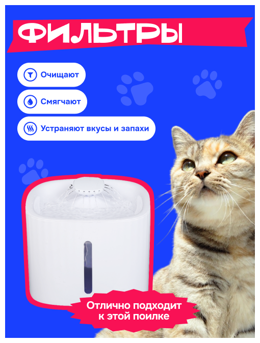 Фильтры для поилки для кошек/Набор сменных фильтров для фонтана для кошек и собак - фотография № 2