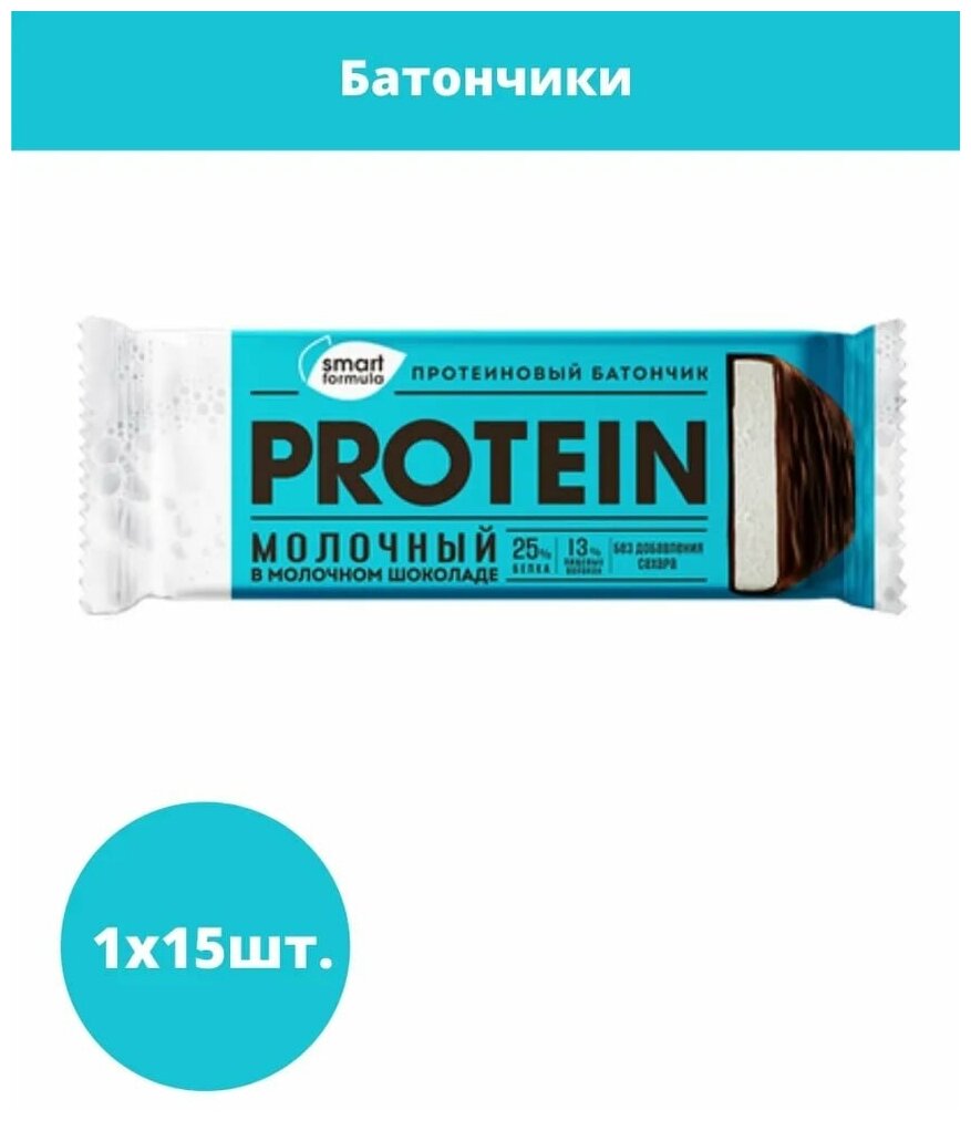 Батончик протеиновый«Smart Formula», молочный в молочном шоколаде, 40 г (упаковка 15 шт.)